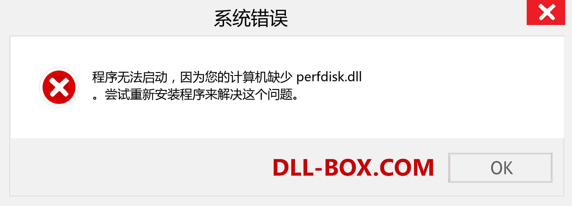perfdisk.dll 文件丢失？。 适用于 Windows 7、8、10 的下载 - 修复 Windows、照片、图像上的 perfdisk dll 丢失错误